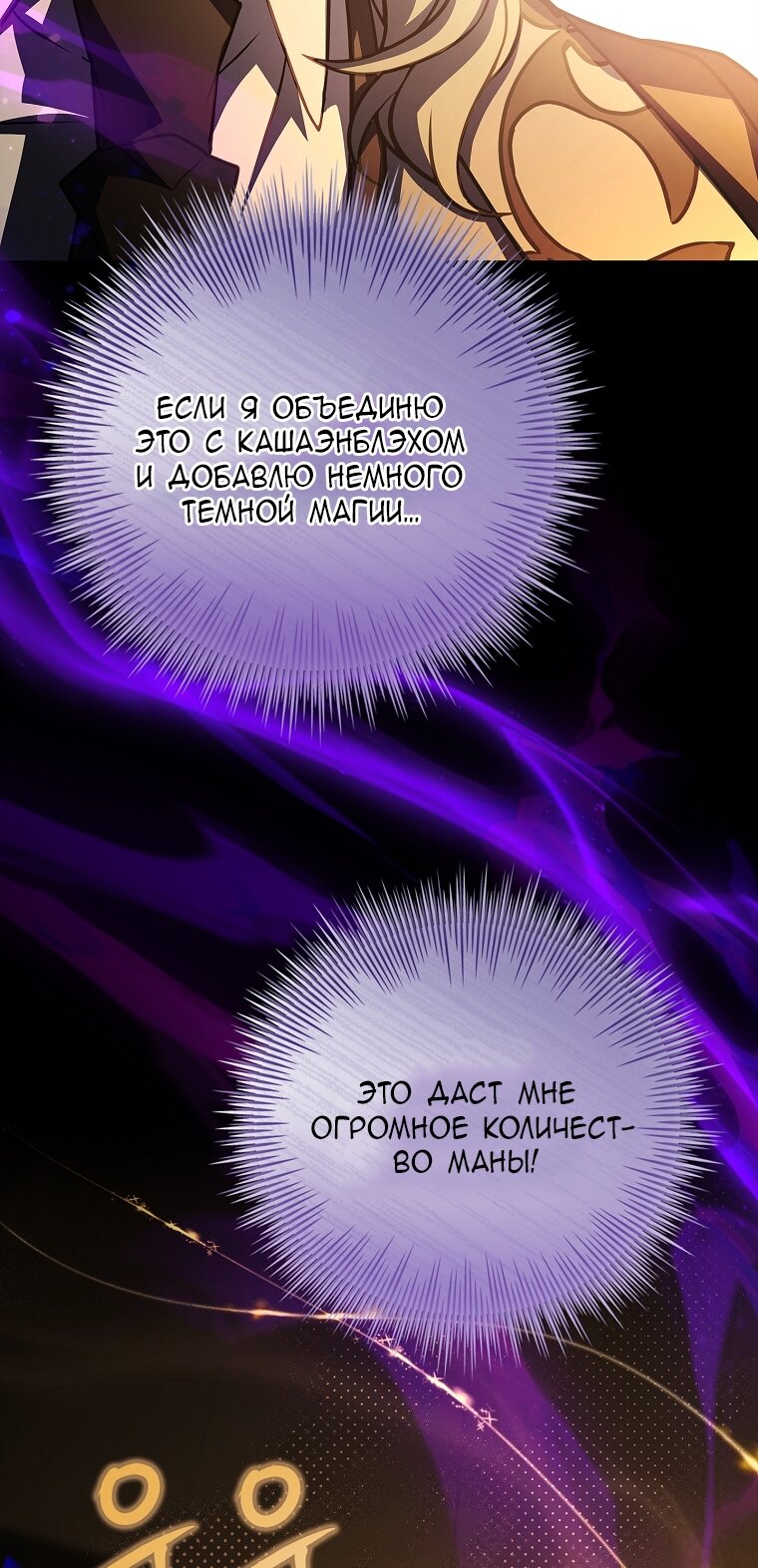 Манга Вся в отца - Глава 39 Страница 67