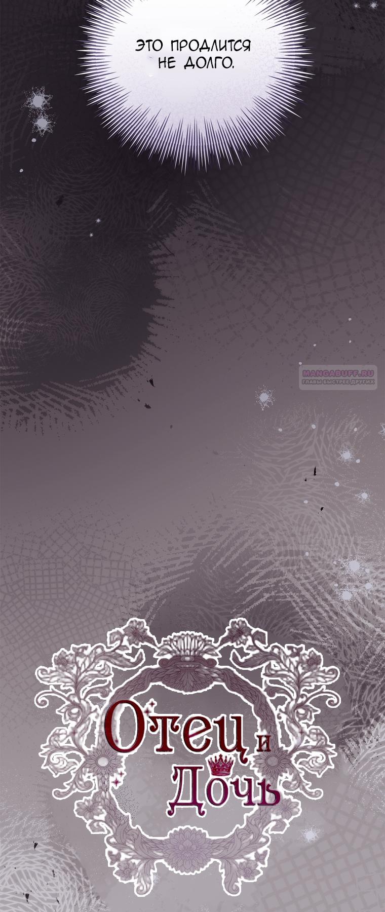 Манга Вся в отца - Глава 39 Страница 18