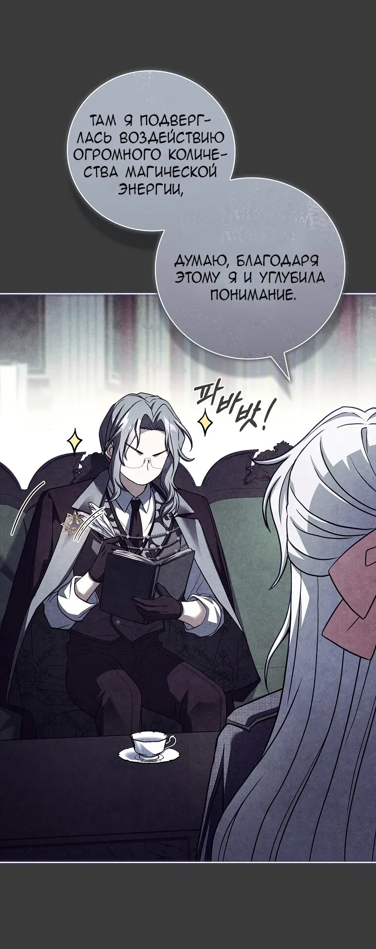 Манга Вся в отца - Глава 39 Страница 61