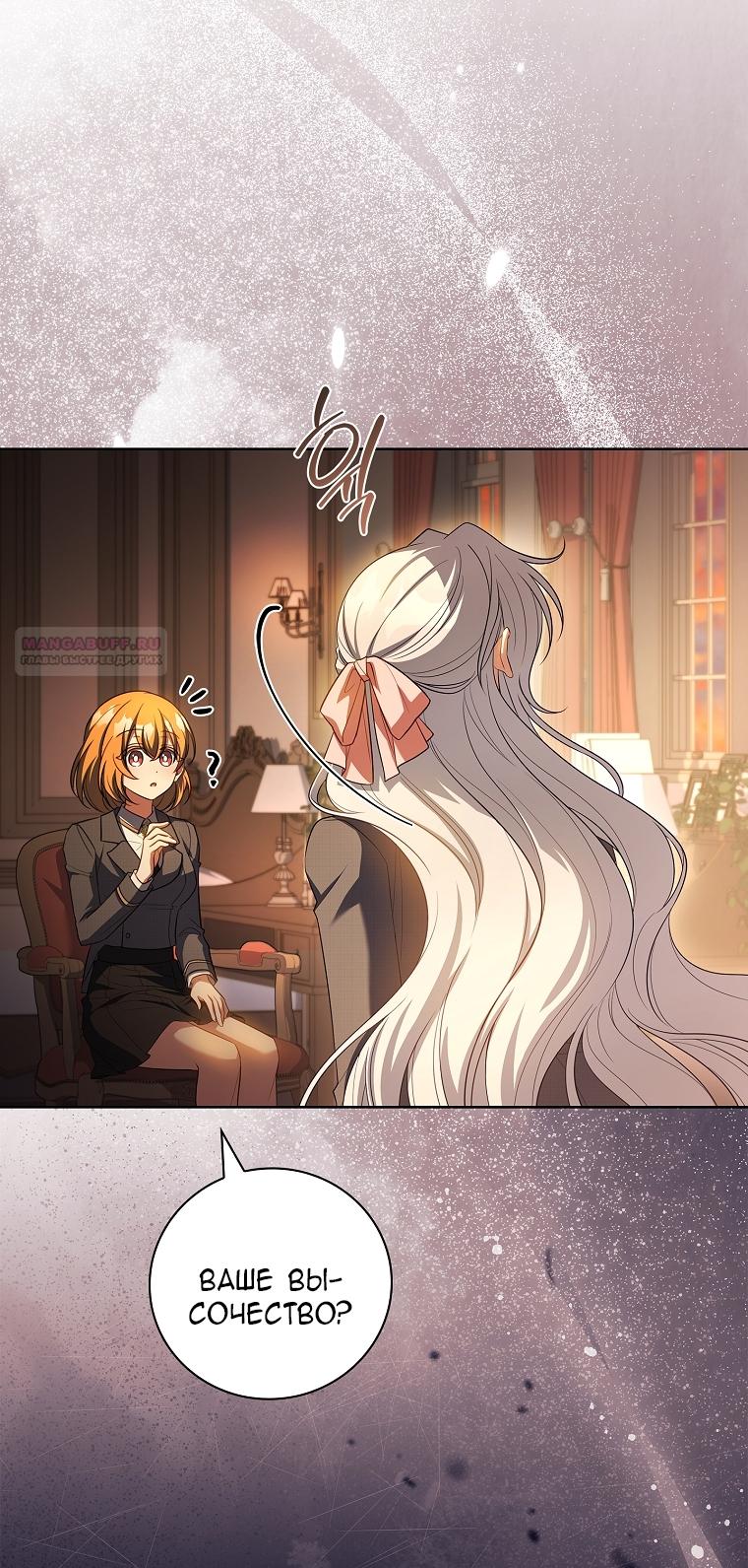 Манга Вся в отца - Глава 39 Страница 82