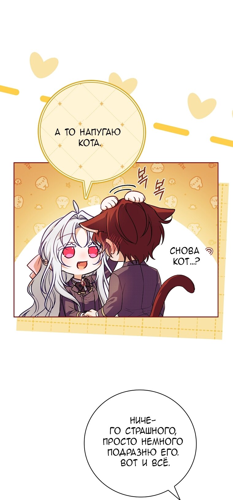 Манга Вся в отца - Глава 39 Страница 52