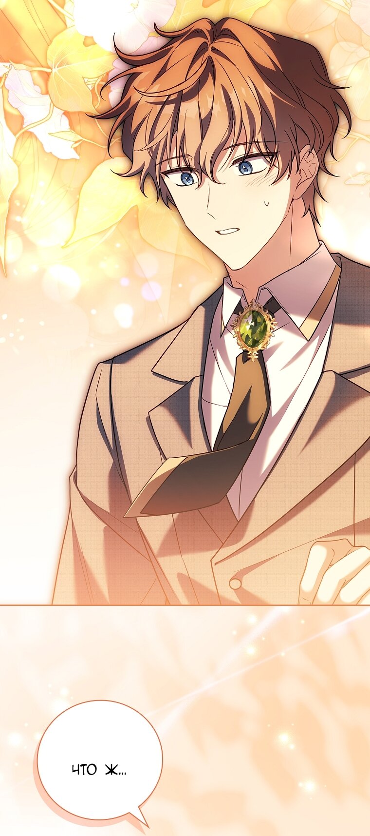 Манга Вся в отца - Глава 39 Страница 43