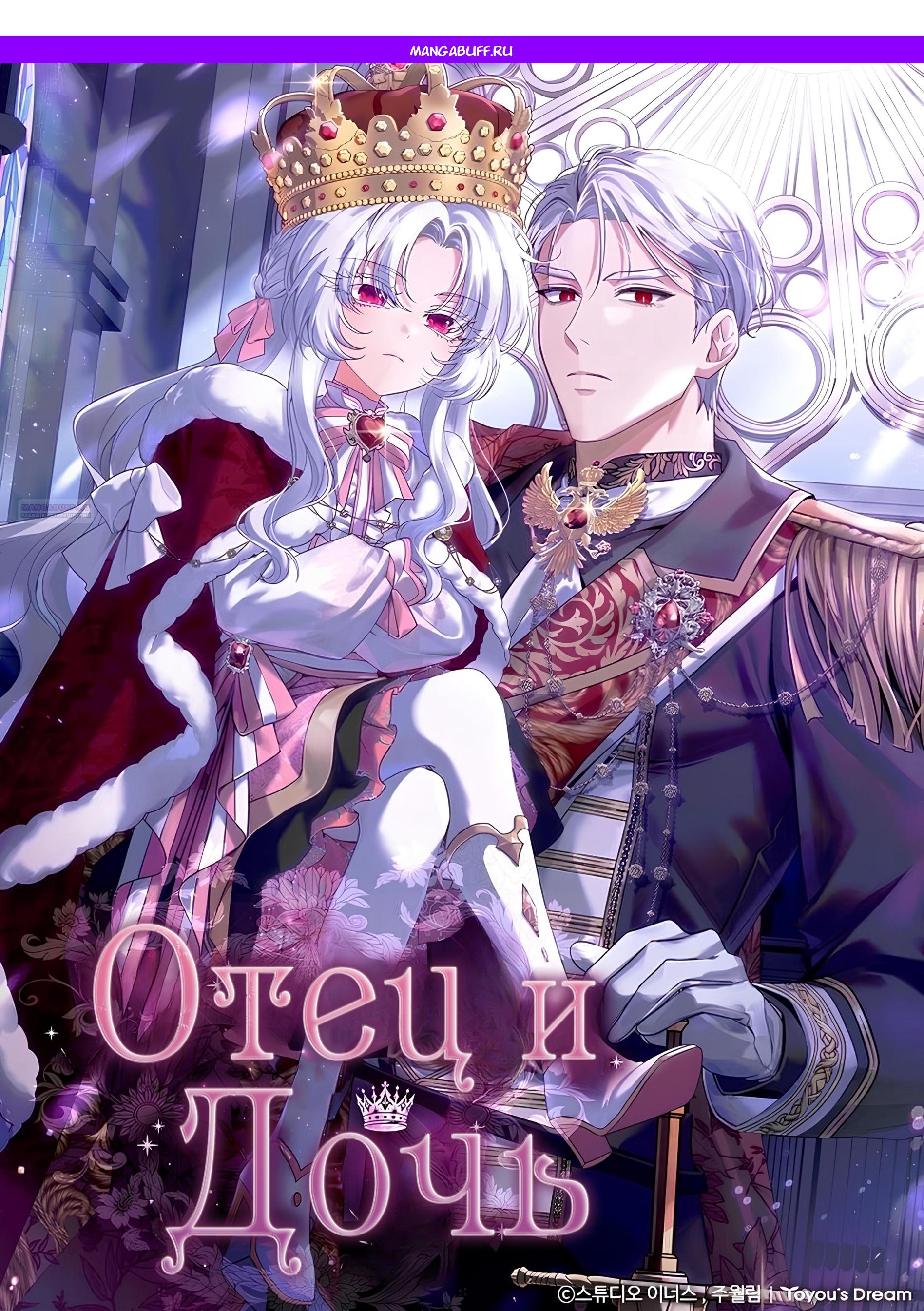 Манга Вся в отца - Глава 39 Страница 1