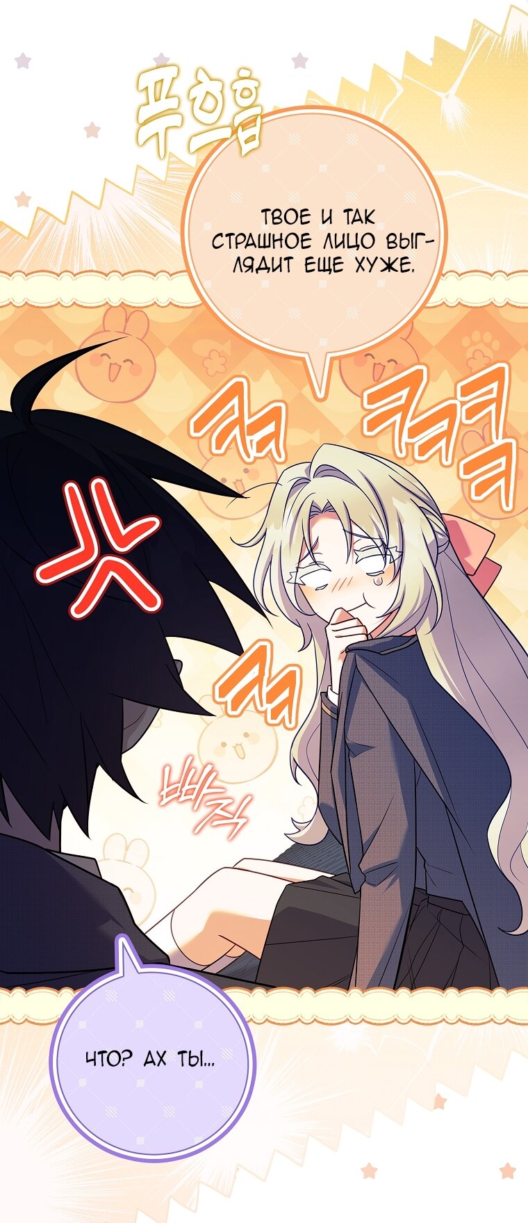 Манга Вся в отца - Глава 39 Страница 33