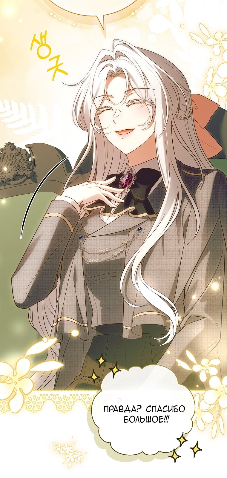 Манга Вся в отца - Глава 39 Страница 15