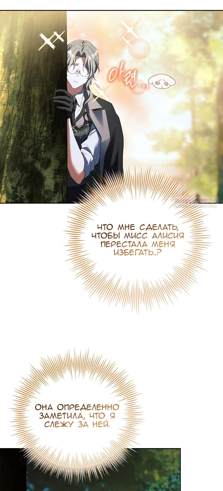 Манга Вся в отца - Глава 38 Страница 66