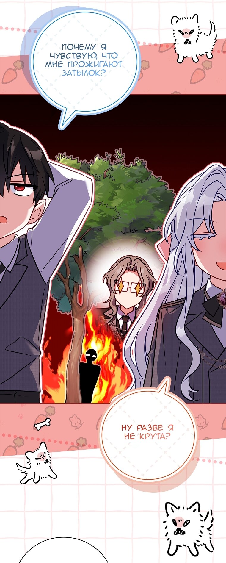 Манга Вся в отца - Глава 38 Страница 63