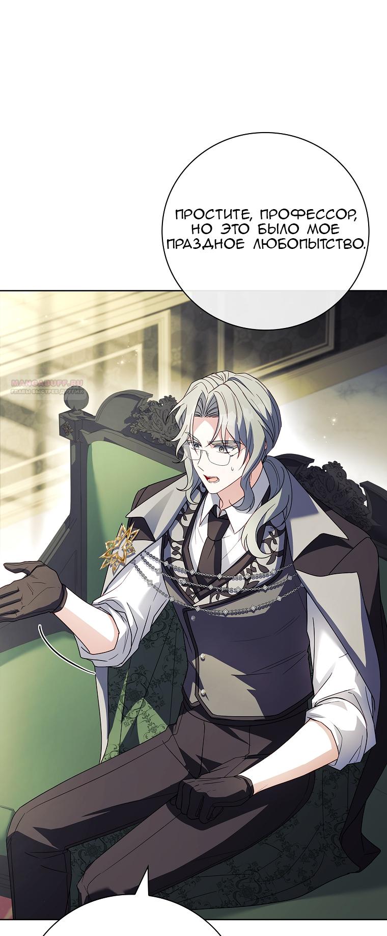 Манга Вся в отца - Глава 38 Страница 14