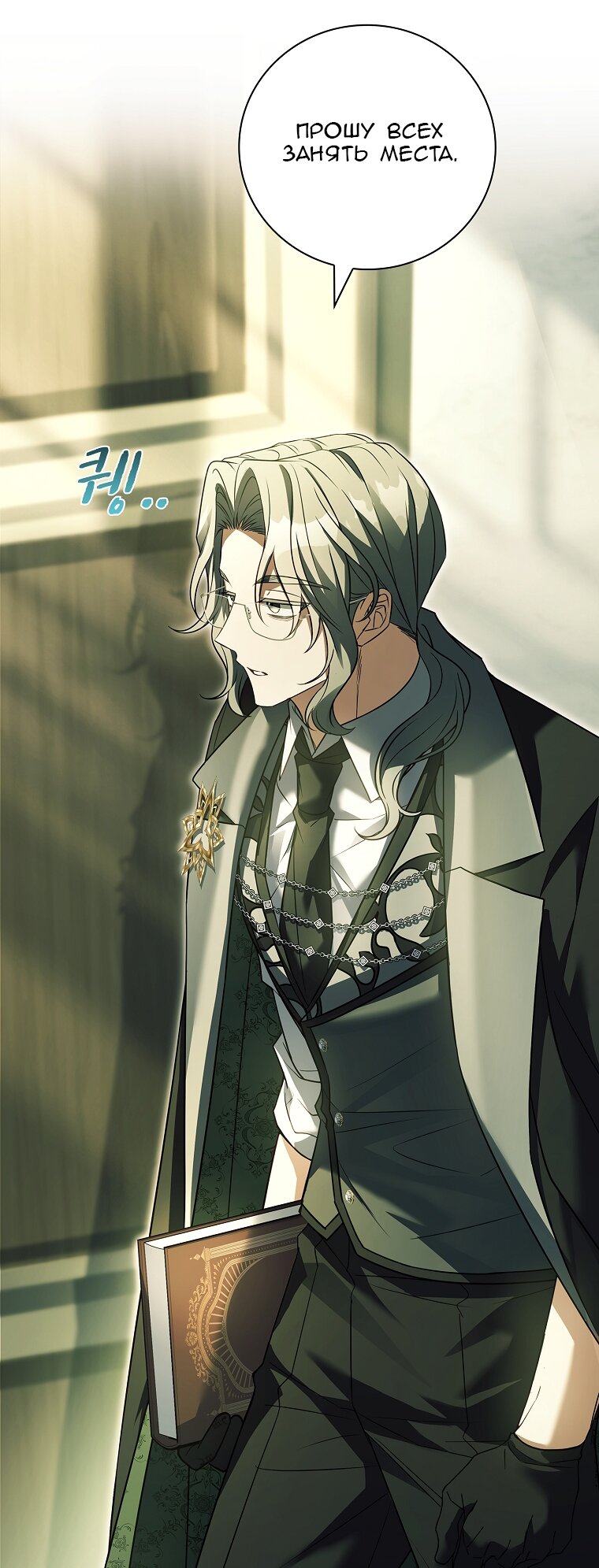 Манга Вся в отца - Глава 38 Страница 29