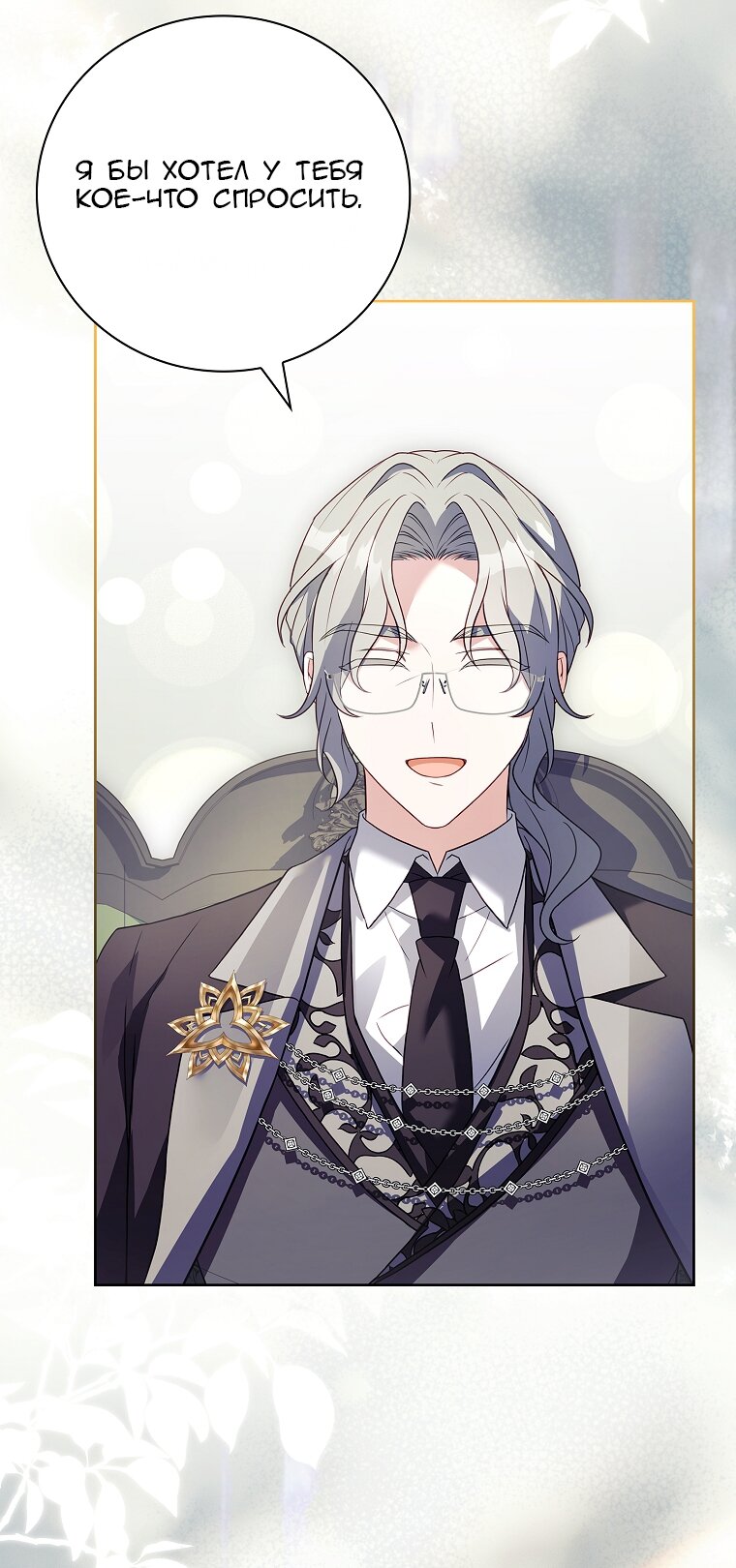 Манга Вся в отца - Глава 38 Страница 11