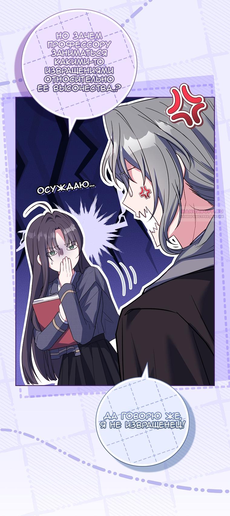 Манга Вся в отца - Глава 38 Страница 78