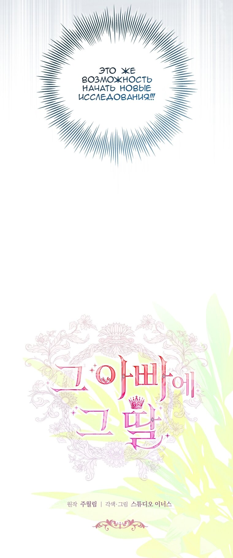 Манга Вся в отца - Глава 38 Страница 8