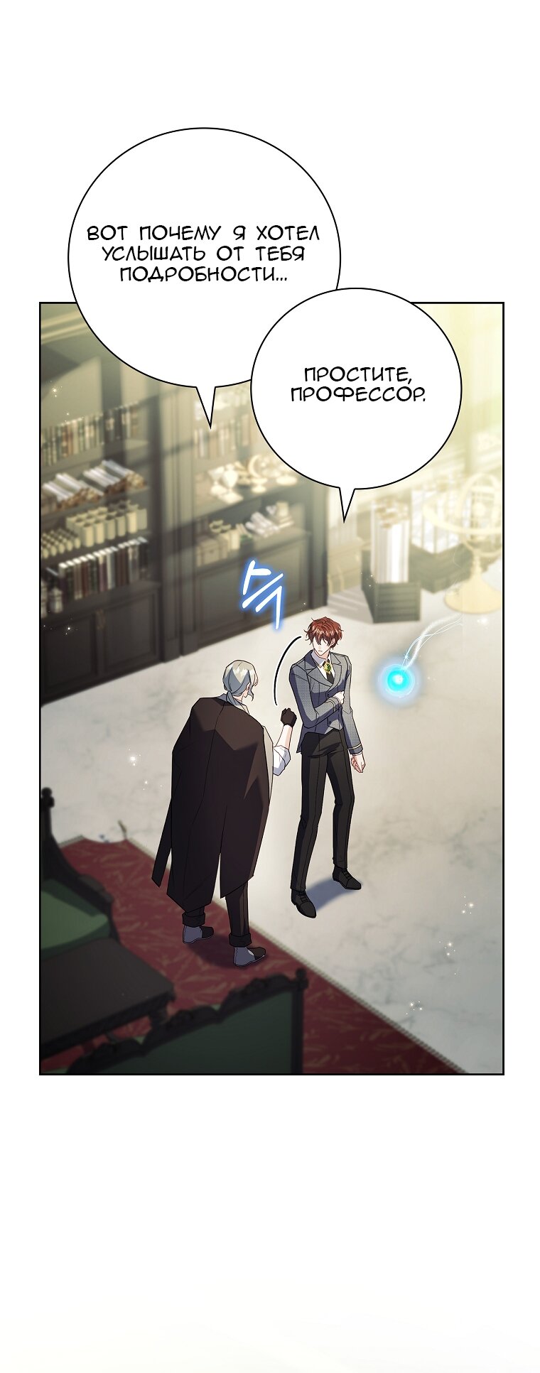 Манга Вся в отца - Глава 38 Страница 19