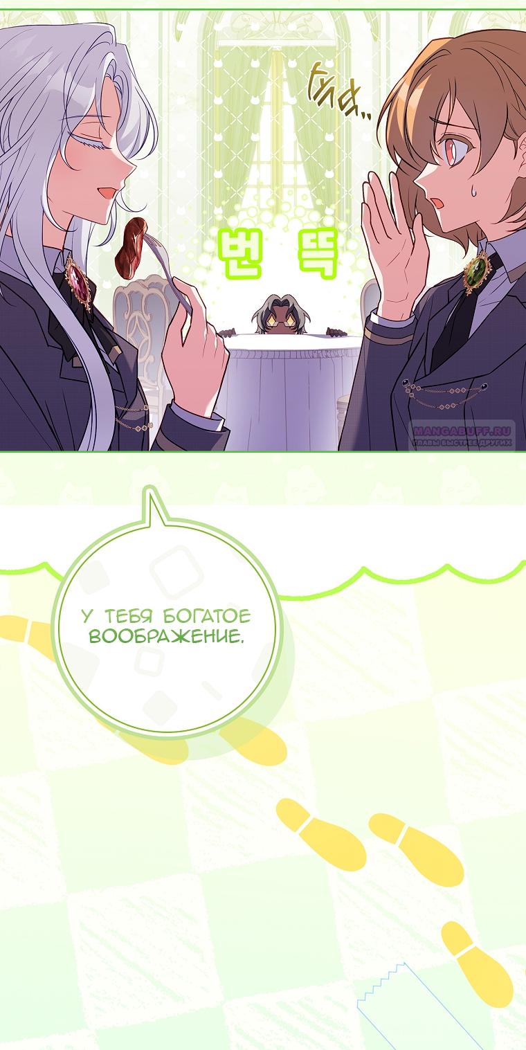 Манга Вся в отца - Глава 38 Страница 58