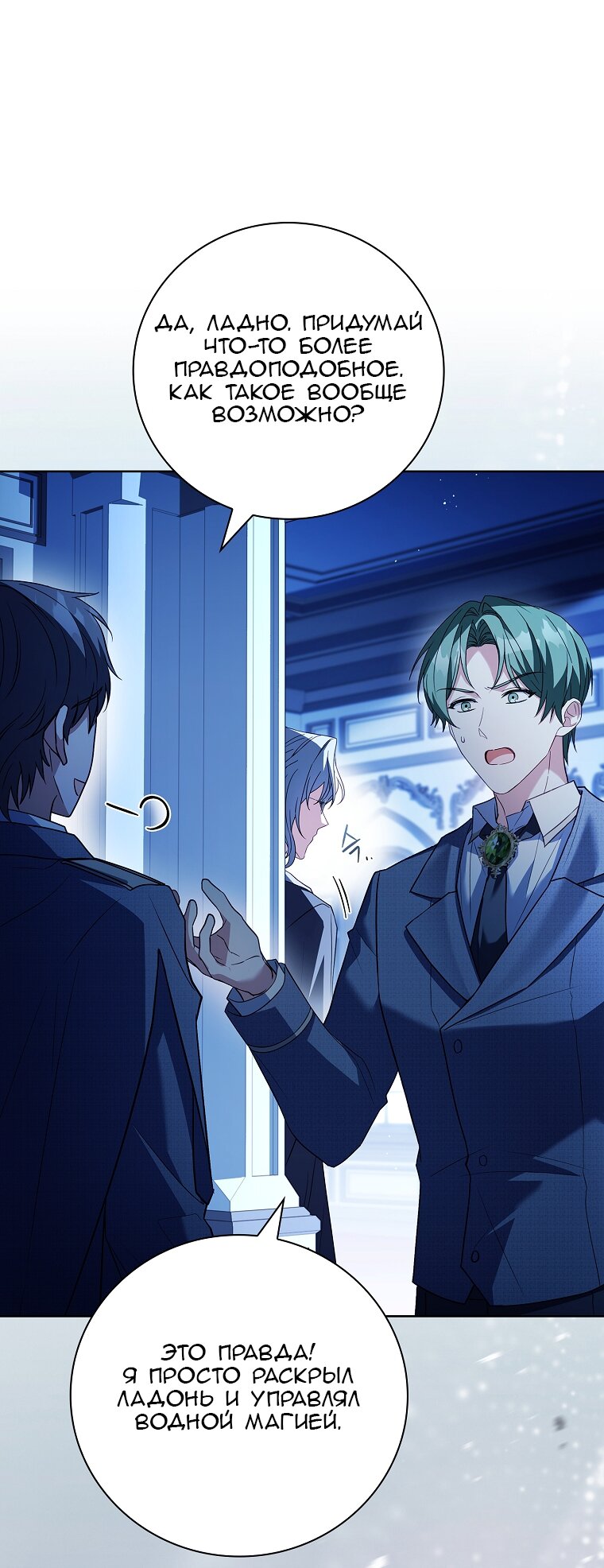 Манга Вся в отца - Глава 38 Страница 4