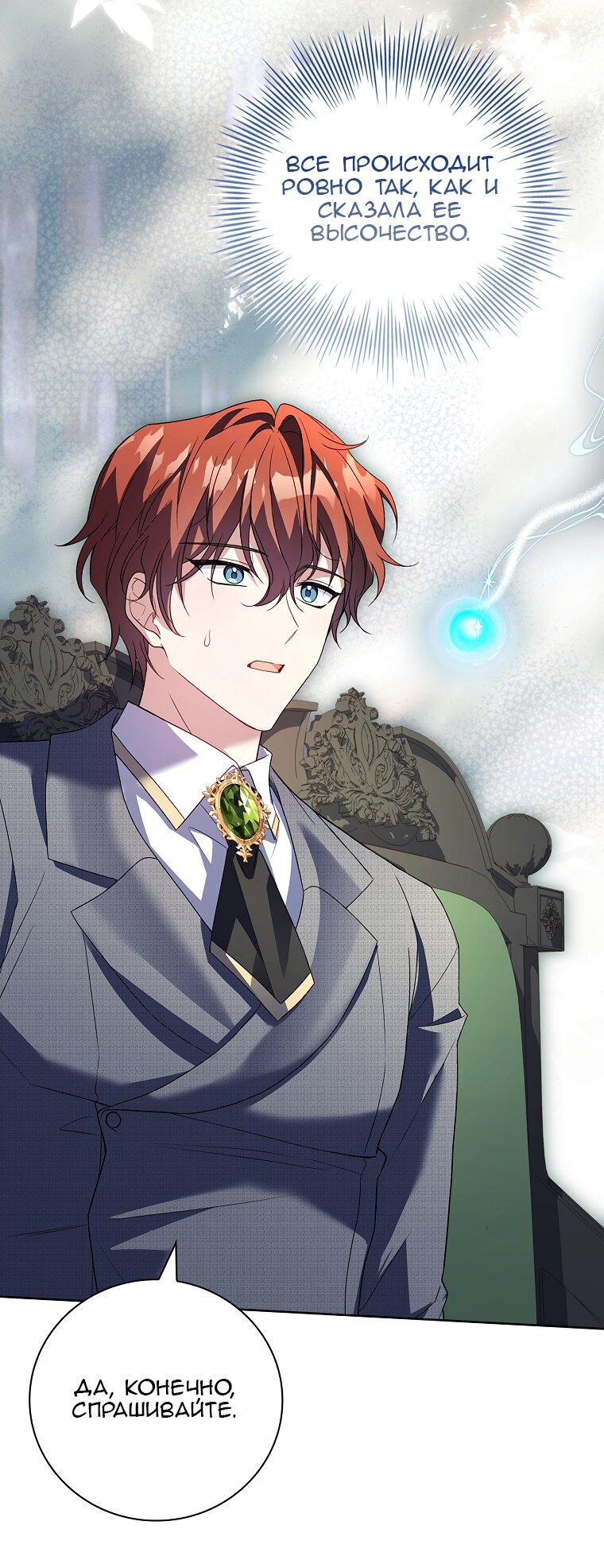 Манга Вся в отца - Глава 38 Страница 12