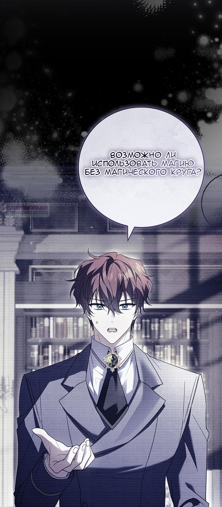 Манга Вся в отца - Глава 38 Страница 6