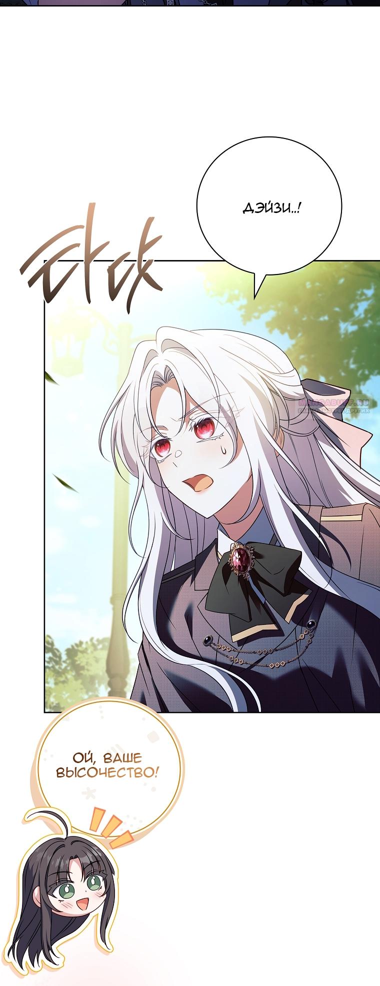 Манга Вся в отца - Глава 38 Страница 74