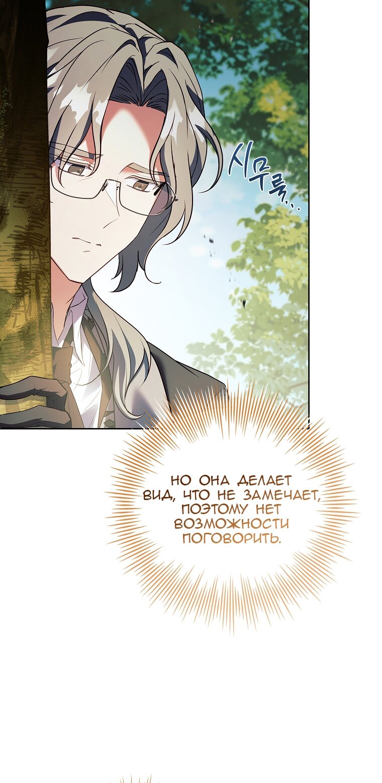 Манга Вся в отца - Глава 38 Страница 67