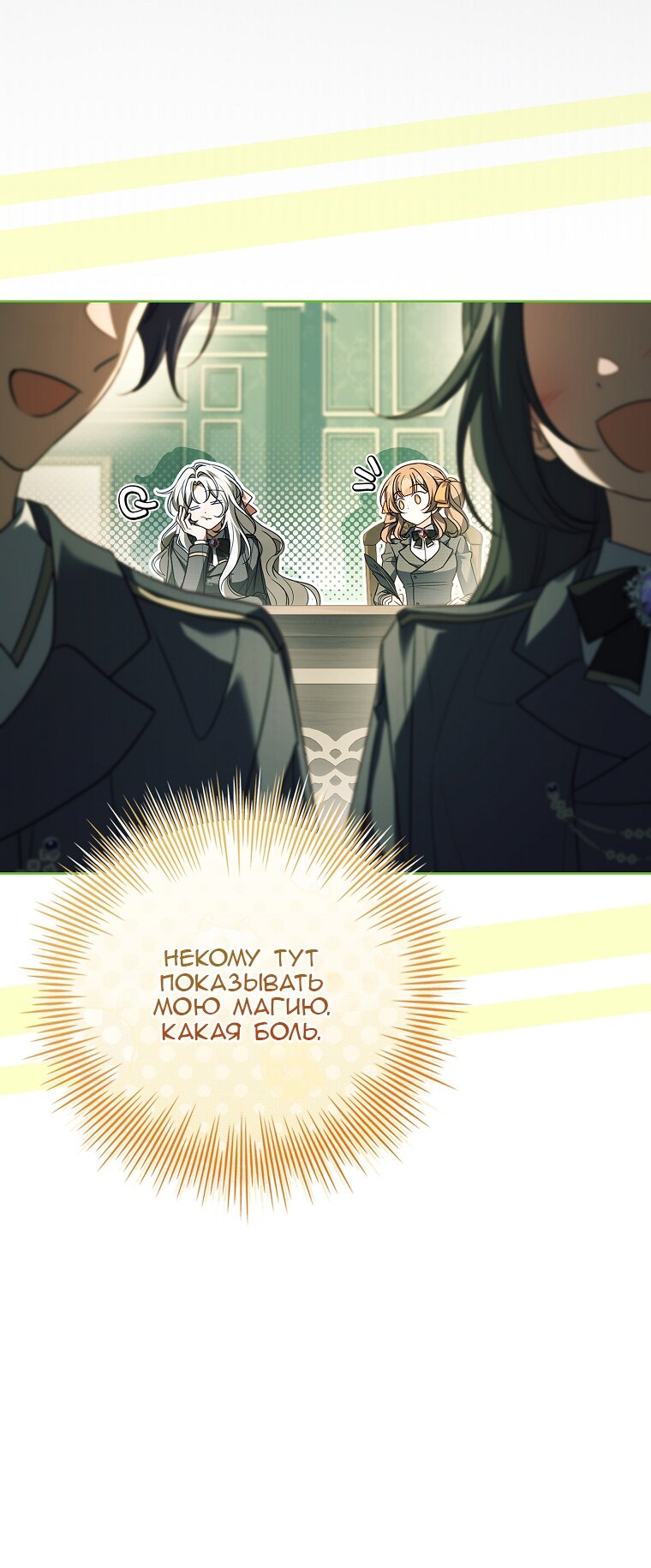 Манга Вся в отца - Глава 38 Страница 35