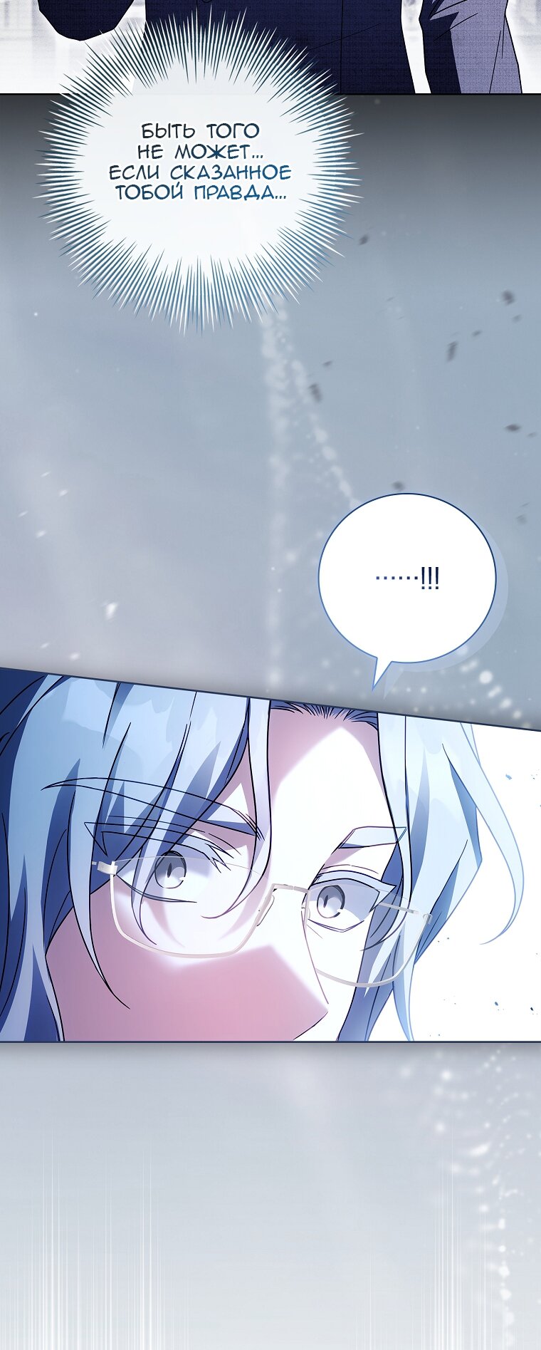 Манга Вся в отца - Глава 38 Страница 7