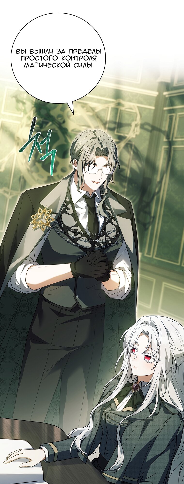 Манга Вся в отца - Глава 38 Страница 49