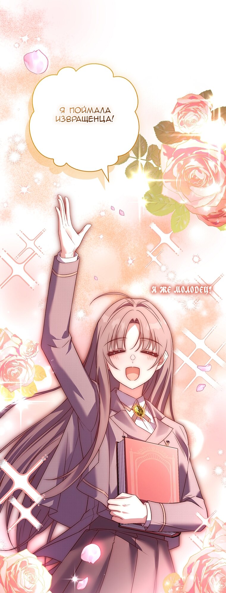 Манга Вся в отца - Глава 38 Страница 75