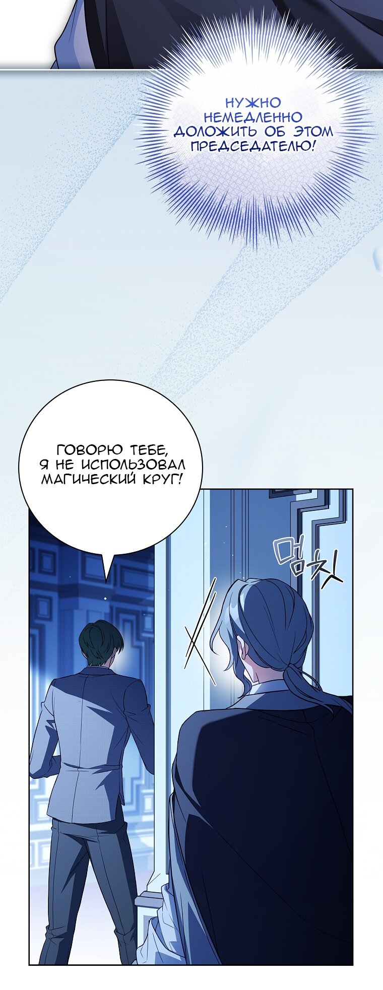 Манга Вся в отца - Глава 38 Страница 3