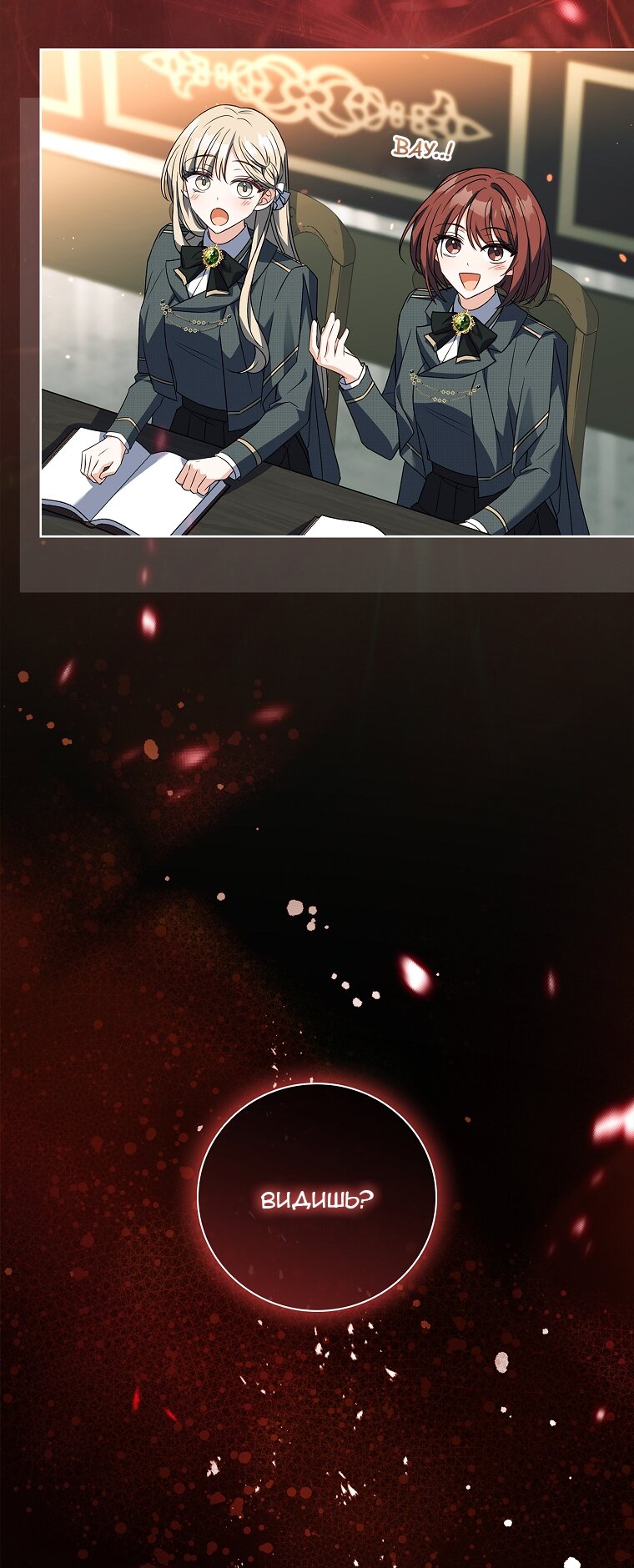 Манга Вся в отца - Глава 38 Страница 45