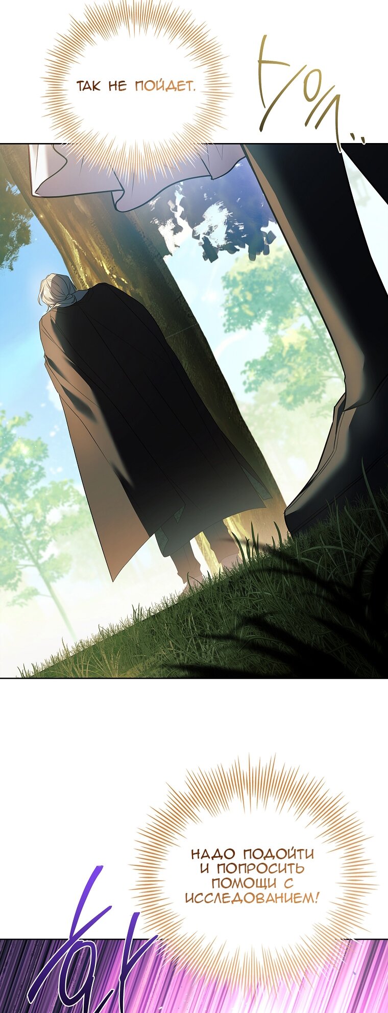 Манга Вся в отца - Глава 38 Страница 68