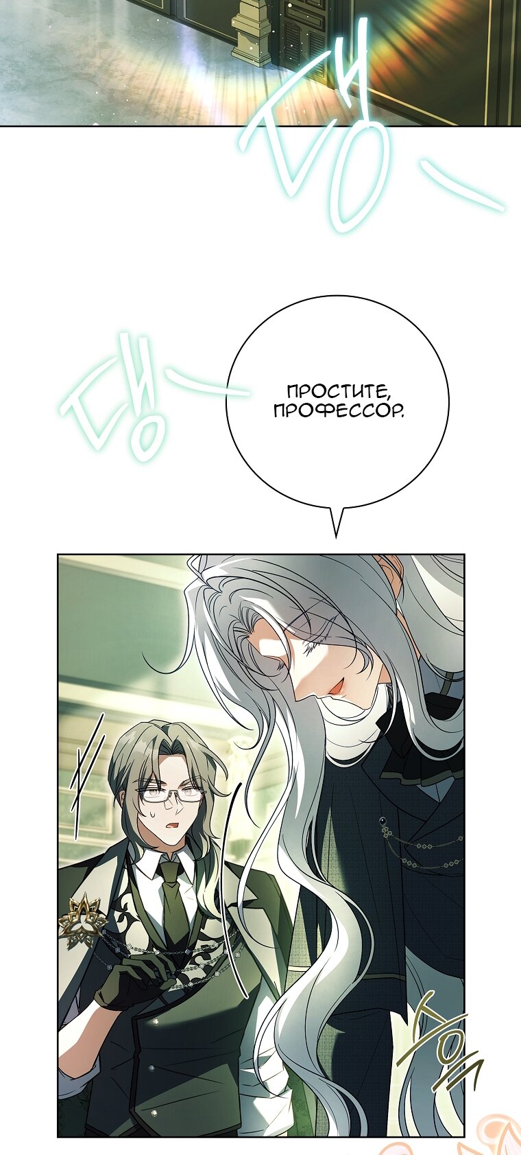 Манга Вся в отца - Глава 38 Страница 52