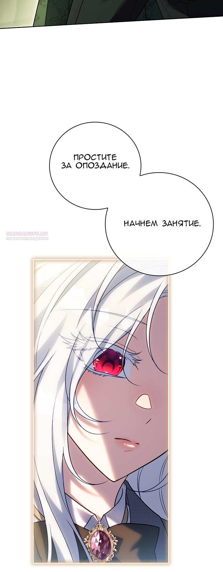 Манга Вся в отца - Глава 38 Страница 30