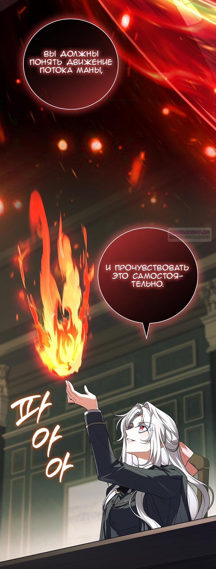 Манга Вся в отца - Глава 38 Страница 42