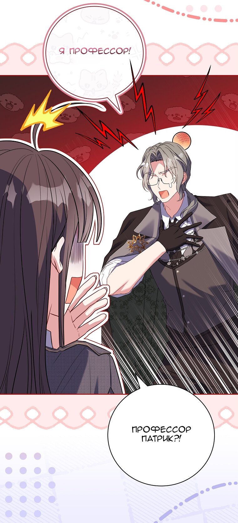 Манга Вся в отца - Глава 38 Страница 77