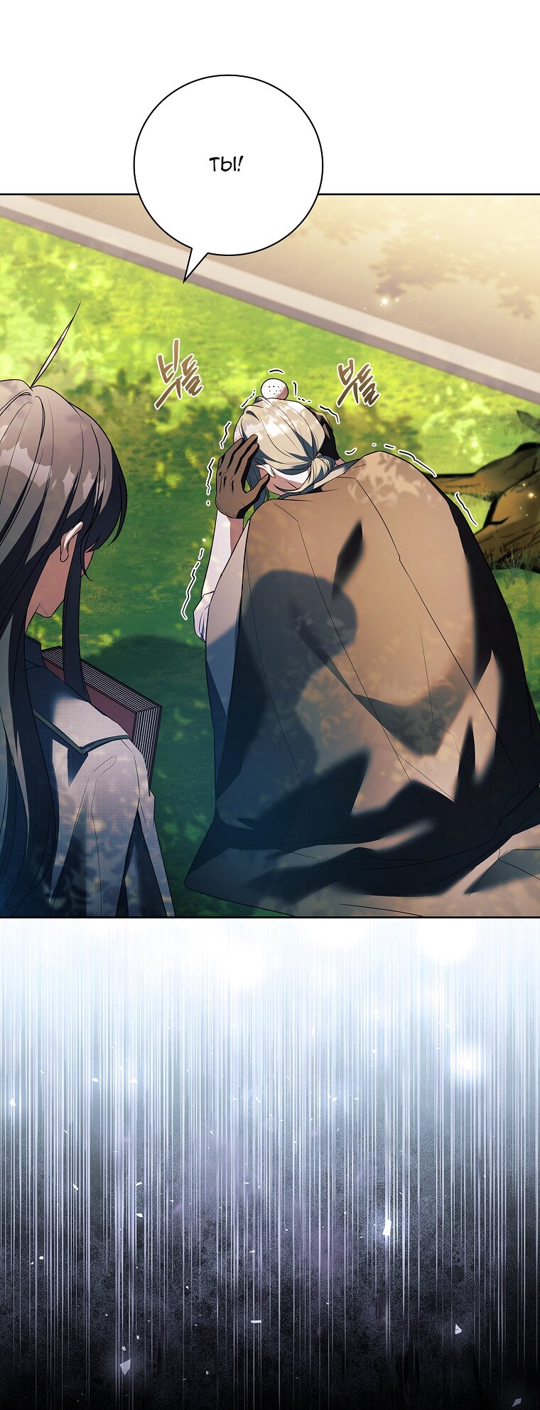 Манга Вся в отца - Глава 38 Страница 72