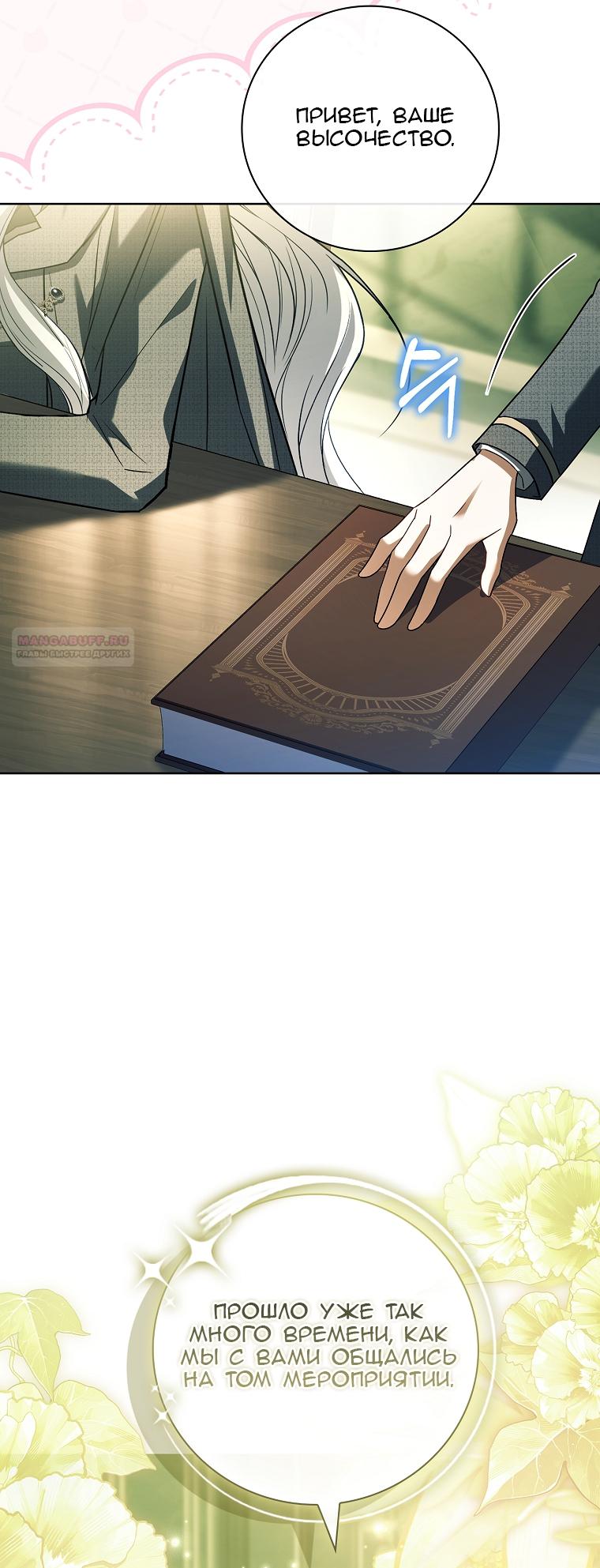 Манга Вся в отца - Глава 38 Страница 26