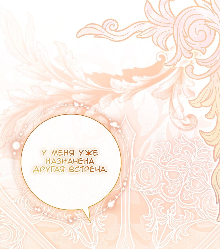 Манга Вся в отца - Глава 38 Страница 53