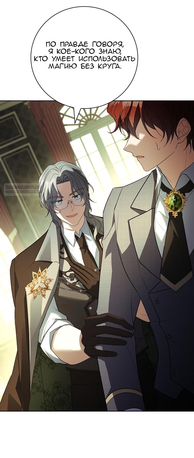 Манга Вся в отца - Глава 38 Страница 18