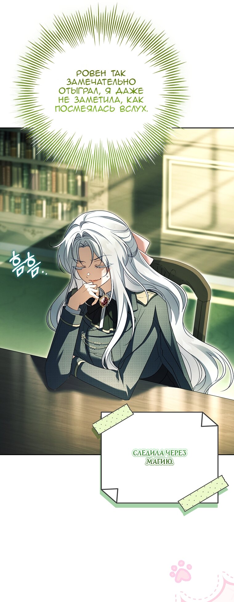 Манга Вся в отца - Глава 38 Страница 24