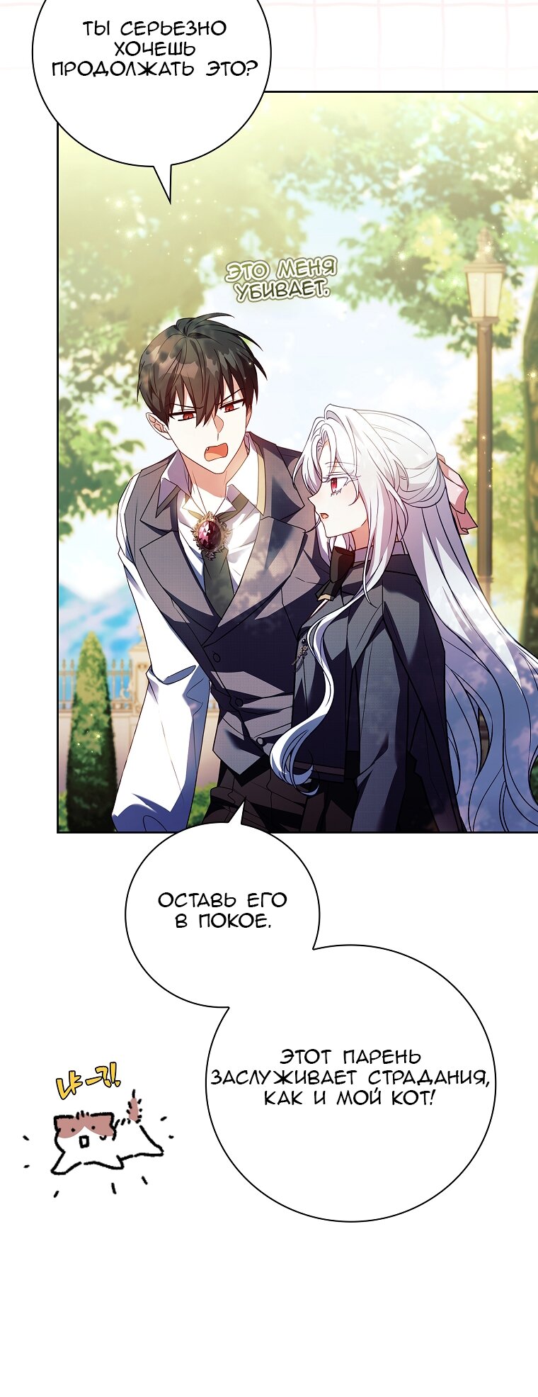 Манга Вся в отца - Глава 38 Страница 64