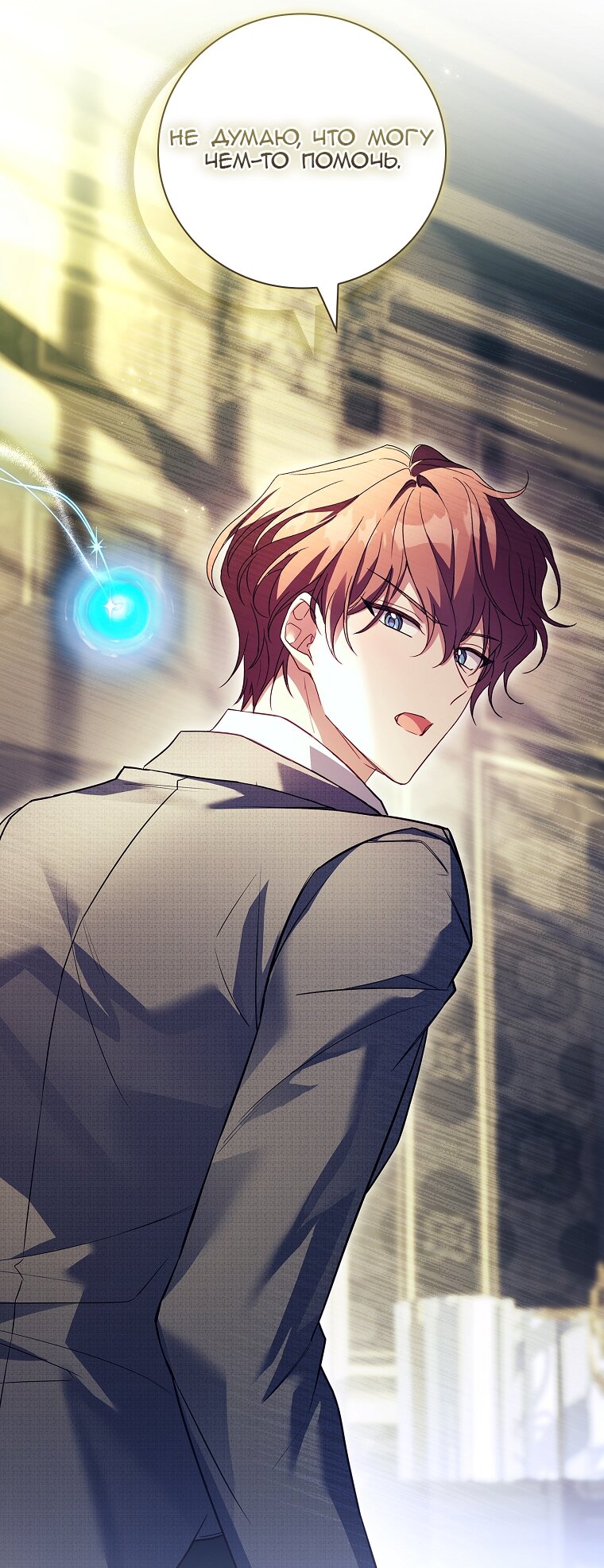 Манга Вся в отца - Глава 38 Страница 20