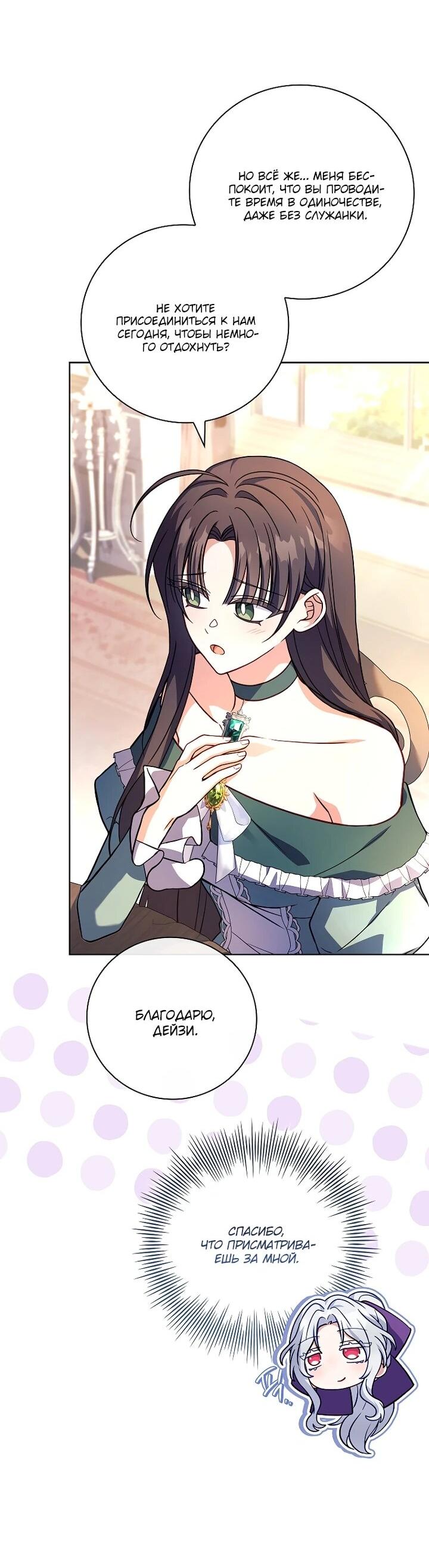 Манга Вся в отца - Глава 45 Страница 44