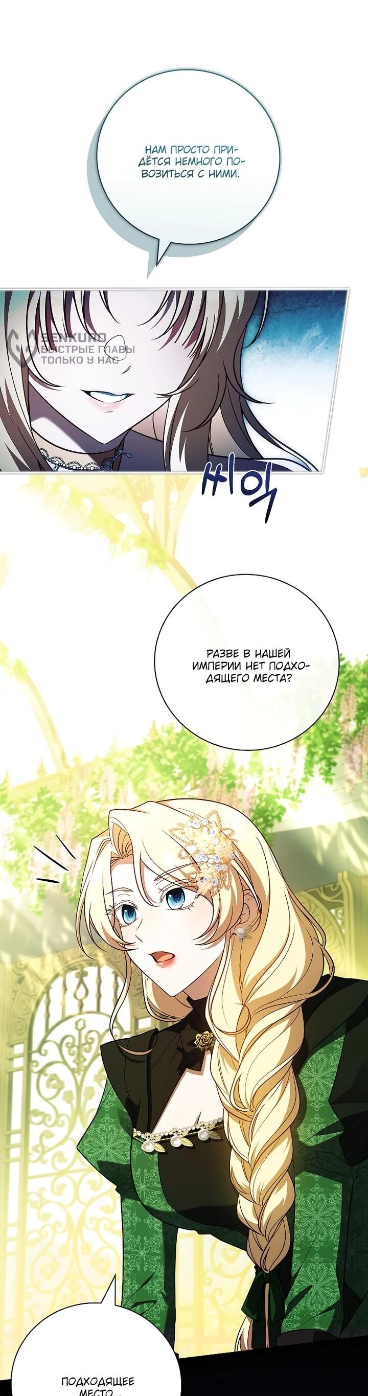 Манга Вся в отца - Глава 45 Страница 66