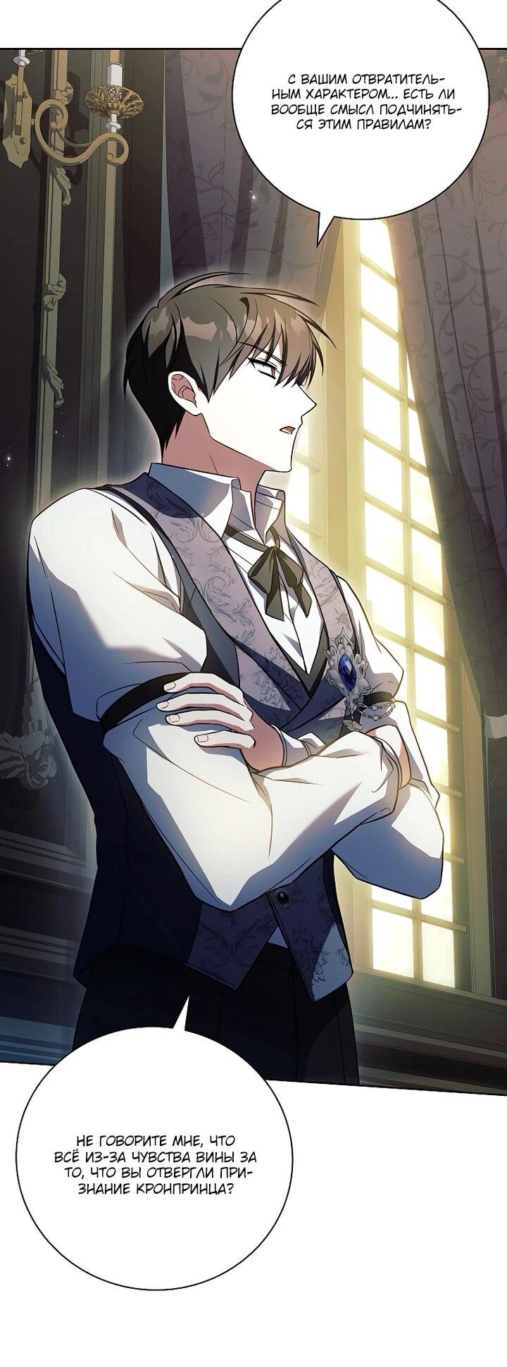 Манга Вся в отца - Глава 45 Страница 32