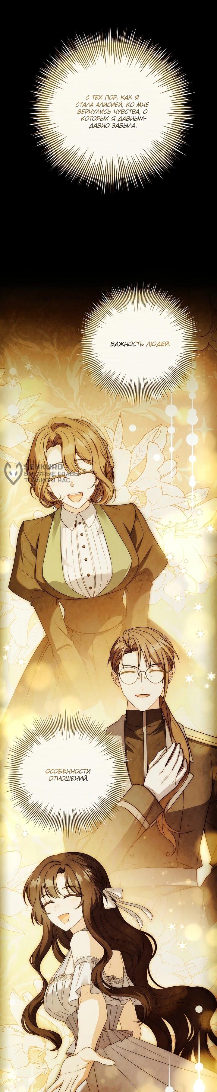 Манга Вся в отца - Глава 45 Страница 27