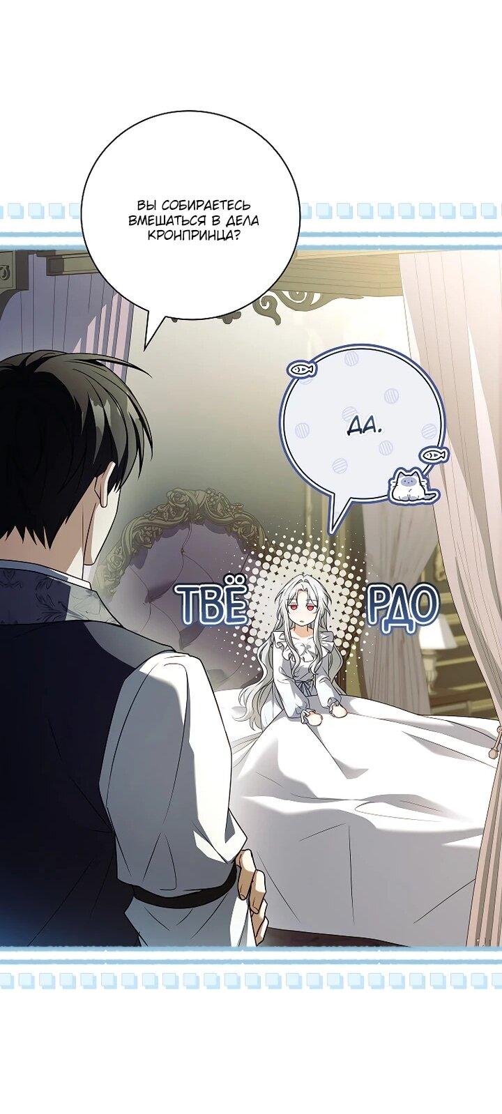 Манга Вся в отца - Глава 45 Страница 19