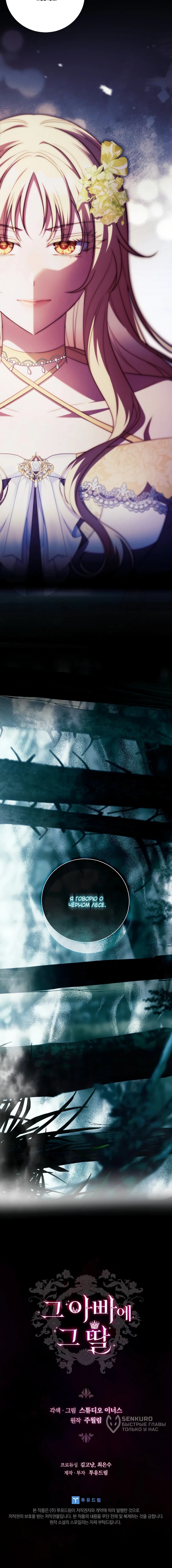 Манга Вся в отца - Глава 45 Страница 67