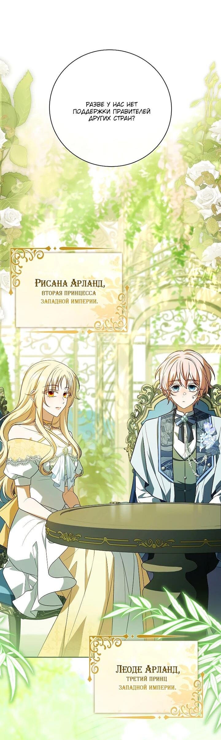 Манга Вся в отца - Глава 45 Страница 56