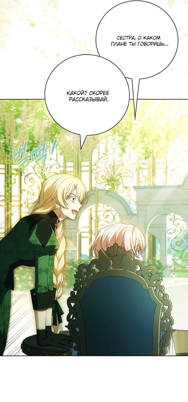 Манга Вся в отца - Глава 45 Страница 64