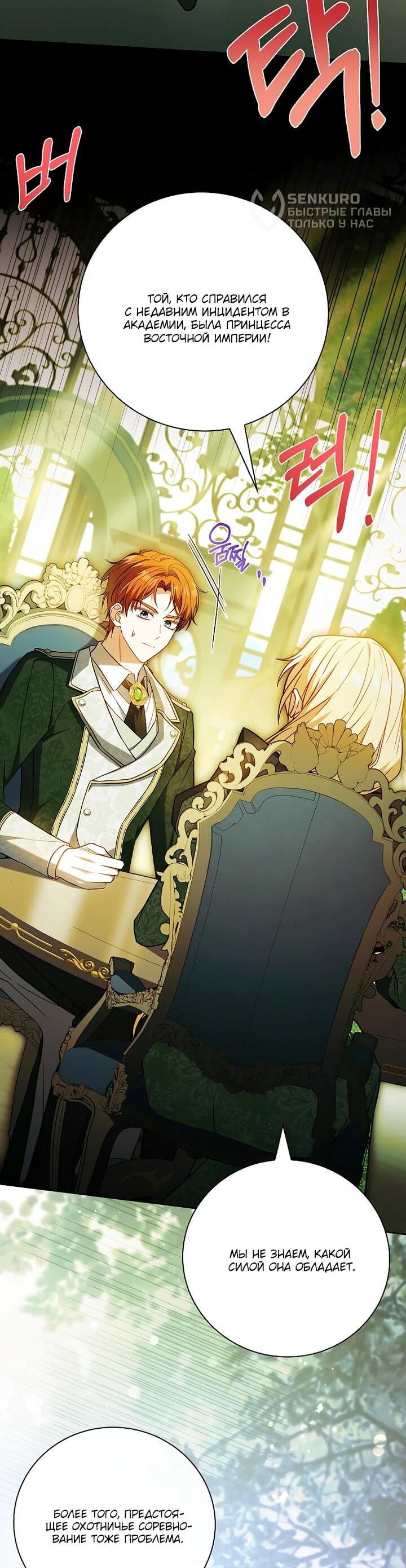 Манга Вся в отца - Глава 45 Страница 58